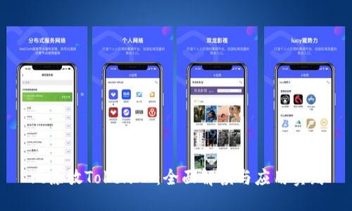 比原放TokenIM：全面解读与应用实践