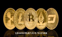 怎样让比特币钱包同步：