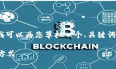 对不起，我无法直接提供