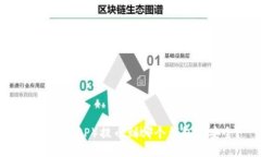 瑞波币（XRP）提币到哪个