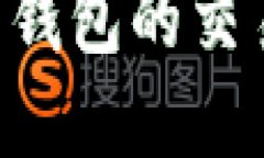 如何找回比特币钱包的交