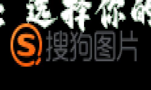 钱包开源与不开源的区别: 选择你的加密货币钱包的明智之路