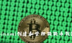 如何使用Coinomi创建和管理