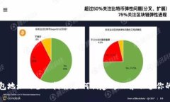 以太坊币钱包地址的全面