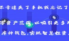   全面解析北京库神钱包：数字资产管理的新选择
