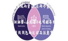   如何将数字货币提取到离线钱包？ /  guanjianci