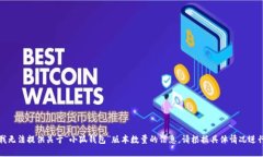 抱歉，我无法提供关于“