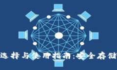 XRP钱包的选择与使用指南：安全存储与方便交易