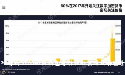 深入解析BTCS小狐钱包通行证的使用及其安全性