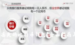:如何找回丢失的比特币钱
