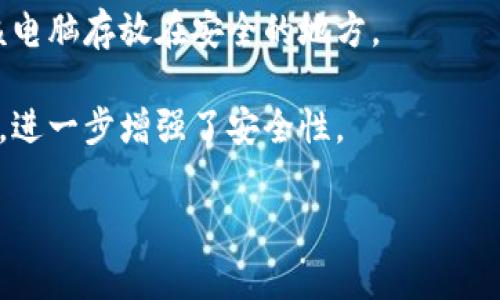 冷存储钱包是指未连接到互联网的加密货币钱包，常用于安全存储数字资产。以下是一些常见的冷存储钱包类型：

1. **硬件钱包**：如Ledger Nano S、Ledger Nano X、Trezor One、Trezor Model T等。这些设备通过 USB 或蓝牙连接，可以安全地存储私钥，并允许用户进行交易。

2. **纸钱包**：通过生成一对公钥和私钥，并将其打印在纸上，用户可以封存这张纸作为冷存储。

3. **离线电脑**：使用未连接网络的电脑生成和存储私钥，然后将该电脑存放在安全的地方。

4. **代币存储设备**：有些特定的硬件设施专门为存储代币而设计，进一步增强了安全性。

这些冷存储钱包因其极高的安全性，适合长期持有和储存加密货币。