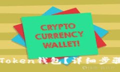 :如何彻底卸载imToken钱包？详细步骤与常见问题解