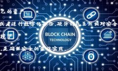 冷钱包是指一种用于存储加密货币（如比特币、