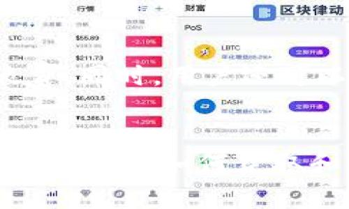 如何在imToken中有效获得能量：全面指南与实用技巧

imToken, 能量获取, 加密货币, 钱包使用/guanjianci

一、引言
在数字资产和区块链的浩瀚海洋中，imToken作为一种受欢迎的钱包应用，它不仅支持多种加密货币的存储和转账功能，还推出了“能量”这一独特的概念。能量作为imToken的一种内在资源，可以帮助用户进行交易、参与投票以及享受更多的社区福利。因此，理解如何获得这种能量，对于imToken用户而言是至关重要的。

二、imToken能量的定义
首先，我们需要明确什么是能量。在imToken中，能量的主要功能是用于支付交易费用和参与社区治理。用户在进行交易时，都会消耗一定的能量，同时也可以通过多种方式获取能量，以此增强他们在平台上的活动能力。能量的获取方式多种多样，包括但不限于持有特定的加密资产、参与社区活动等。

三、获取imToken能量的主要方式
接下来，我们将详细介绍在imToken中获取能量的几种主要方式，帮助用户更好地掌握能量获取的技巧。

h43.1 持有特定代币/h4
持有特定的加密货币是获取imToken能量最直接的方式。例如，用户通过持有和使用本地代币（如ETH、BTC）来交易或转账，可以获得一定的能量奖励。imToken在不同时间段内会推出针对不同代币的能量激励计划，通过这些计划，用户可以在增加资产的同时，提升自己的能量值。

h43.2 完成身份认证/h4
许多数字钱包都会鼓励用户完成身份认证，这不仅有助于提升账户的安全性，还可以获得额外的能量。在imToken中，用户通过提供必要的身份信息，例如手机号、邮箱地址及一些个人资料，就可以获得相应的能量奖励。完成身份认证后，用户的交易会更加顺畅，能量获取也会更加稳定。

h43.3 参与社区活动/h4
imToken会定期组织各类社区活动，例如线上问答、技术分享、空投活动等，这些都是用户获得能量的良机。通过参与这些活动，用户不仅可以获取能量，还能够与其他加密货币爱好者交流，拓展视野。这种互动不仅能加深对imToken平台的理解，也有助于提升用户的参与感和归属感。

h43.4 进行质押/h4
质押是获取能量的另一种高效方式。用户可以将自己持有的加密资产进行质押，以此来获取能量回报。imToken中多种代币提供了质押服务，用户通过参与质押，不仅能够获得定期的奖励，还可以提高自己账户中的能量。质押的收益通常更高，适合长期持有加密资产的用户。

四、imToken能量使用场景
了解了如何获取imToken能量后，我们也有必要认识到它的使用场景。能量不仅可以用于交易费用的支付，还可以用于参与项目投票、领取优惠和社区福利等。

h44.1 支付交易费用/h4
在进行任何形式的交易时，用户都需要消耗一定的能量来支付交易费用。例如，当用户转账或发布智能合约时，系统会自动扣除相应的能量。能量的充足与否直接影响用户的交易效率和流畅度，因此了解能量的消耗情况对用户管理资产极为重要。

h44.2 参与项目治理/h4
在区块链项目中，很多时候用户能够通过投票的方式参与到项目的治理中去。imToken的能量系统允许用户使用自身的能量来参与投票。这种参与不仅能够增强用户对项目的理解和投入感，同时也使得社区治理更加公平和透明。

h44.3 领取平台福利和优惠/h4
imToken还会为用户提供与能量相关的各种福利和优惠，比如手续费折扣、特别活动邀请等。通过提高能量，用户可以参与更多的机会，享受更好的服务体验。平台也经常推出针对能量高的用户的奖励活动，以此激励更多的用户积极参与。

五、可能出现的问题及解答

h45.1 如何提升能量获取的效率？/h4
提升能量获取效率的方法主要集中在选择合适的资产进行持有和质押。首先，用户应关注imToken平台发布的最新活动和代币支持情况，选择那些能够带来更高能源回报的代币进行持有。此外，定期参与社区活动也是提升能量获取效率的好方法。在发布新的活动时，快速响应，积极参与，可以帮助用户在短时间内累积可观的能量。此外，学习合理配置资产，做到风险的有效分散也是提升能量获取效率的重要手段之一。

h45.2 imToken能量会过期吗？/h4
关于能量的有效期，用户必须了解imToken的官方公告。大部分情况下，imToken的能量是不会过期的，但不少代币会推出限定时间的能量使用活动。这就要求用户必须时刻保持对能量状态的关注，及时了解最新动态。此外，定期参与交易及充实能量也是确保用户能量不断增长的重要方式。在推广活动期间，用户可以通过更频繁地参与活动来充分利用能量。

h45.3 imToken能量的消耗和管理技巧/h4
能量的消耗管理技巧包括注意交易的规模和频率，保持一定的能量余量，以免在关键时刻因能量不足而无法进行交易。选择合适的交易时机，例如在市场相对平静时进行大规模交易，可以有效减少能量的浪费。同时，用户还可以通过设置交易阈值，自动管理能量的使用。此外，及时调整交易策略，根据市场行情变化进行灵活操作，进而最大限度地自己的能量使用情况。总之，合理规划和分配资源是保持能量充足的重要环节。

六、总结
imToken作为一款功能强大的钱包应用，其能量系统为用户提供了丰富的功能与体验。通过持有特定资产、参与社区活动、完成身份认证等多种方式，用户都能够有效获取能量，并利用这些能量进行多种活动。在理解如何获取和合理使用能量的过程中，用户不仅能够提高交易的效率，还能增强对整个imToken生态系统的参与感和归属感。希望以上信息能够帮助用户更好地利用imToken的能量系统，实现更辉煌的投资与交易之路。