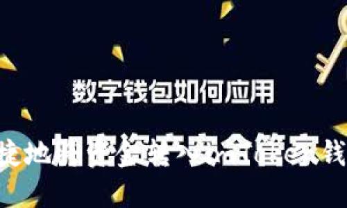 如何安全快捷地将资金转入imToken钱包：详细指南