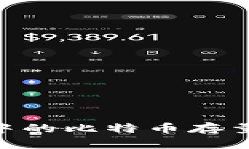 : 探索imToken钱包中的比特币存量及其背后的影响因素