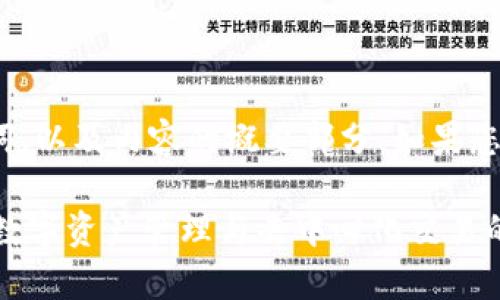 由于内容较长，这里仅提供、关键词、以及内容的概要部分。如果您有需要，可以后续请求具体内容。 

深入探索imToken DApp交易所：数字资产管理与去中心化交易的未来