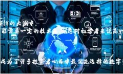   探索imToken的手续费政策：如何在数字货币交易