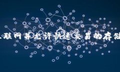 冷钱包（Cold Wallet）和热钱包（Hot Wallet）是两种