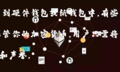 冷钱包通常是指在不连入互联网的情况下储存加