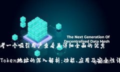 思考一个吸引用户查看且详细全面的优秀imToken地