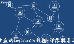 如何找回被盗的imToken钱包：详尽指导与防范措施
