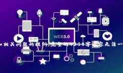 由于字数限制，以下内容将提供、关键词以及部