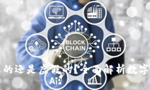 冷显示美金是真的还是虚假的？全面解析数字资产的存储方式